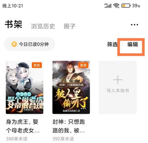 番茄小说怎样将小说移动至分组?番茄小说将小说移动至分组的方法