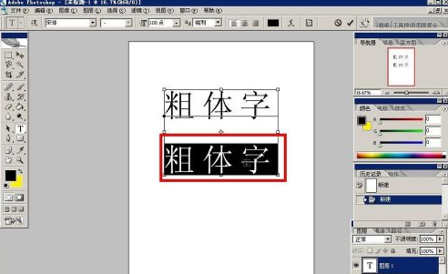 photoshop怎样加入粗体字?photoshop加入粗体字的方法截图