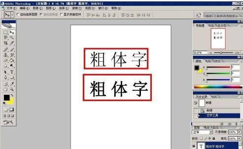 photoshop怎样加入粗体字?photoshop加入粗体字的方法截图