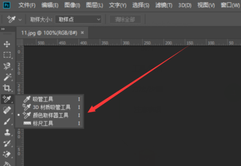 photoshop cc 2018怎样使用吸管工具?photoshop cc 2018使用吸管工具的方法截图