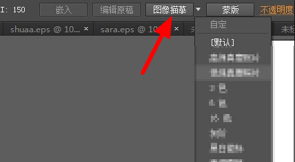 Adobe Illustrator cs5如何将位图转换成矢量图?Adobe Illustrator cs5将位图转换成矢量图的方法截图
