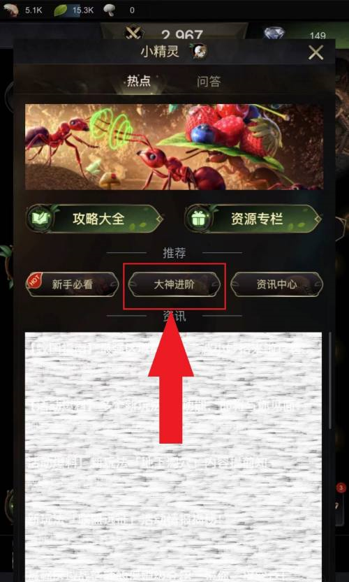 小小蚁国如何获得野怪?小小蚁国获得野怪的详细攻略截图