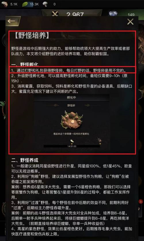 小小蚁国如何获得野怪?小小蚁国获得野怪的详细攻略截图
