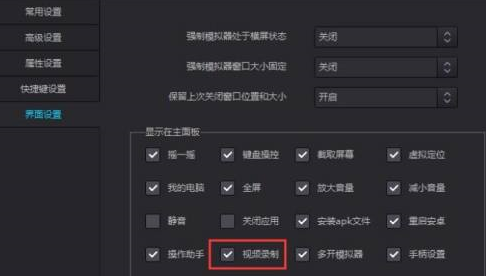 夜神安卓模拟器如何录制视频?夜神安卓模拟器录制视频的方法截图