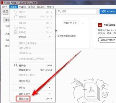 Adobe Acrobat Reader DC怎样禁止创建URL链接?Adobe Acrobat Reader DC禁止创建URL链接的方法截图