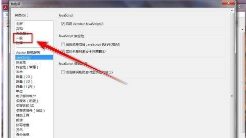 Adobe Acrobat Reader DC怎样禁止创建URL链接?Adobe Acrobat Reader DC禁止创建URL链接的方法截图