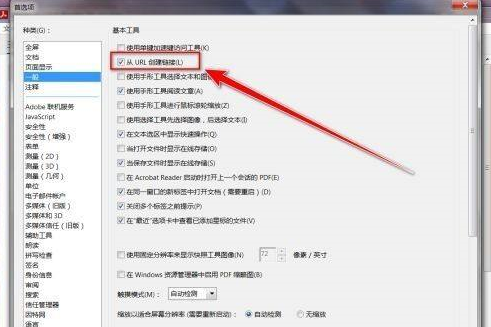 Adobe Acrobat Reader DC怎样禁止创建URL链接?Adobe Acrobat Reader DC禁止创建URL链接的方法截图