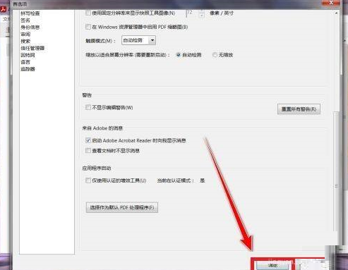 Adobe Acrobat Reader DC怎样禁止创建URL链接?Adobe Acrobat Reader DC禁止创建URL链接的方法截图