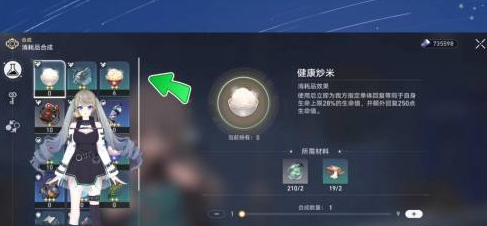 崩坏：星穹铁道如何合成消耗品？崩坏：星穹铁道合成消耗品的详细攻略截图