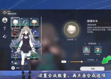 崩坏：星穹铁道如何合成消耗品？崩坏：星穹铁道合成消耗品的详细攻略截图