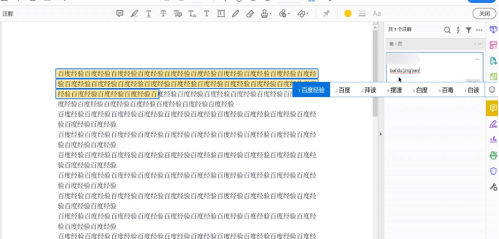 Adobe Acrobat Reader DC如何标注音标?Adobe Acrobat Reader DC标注音标的方法截图