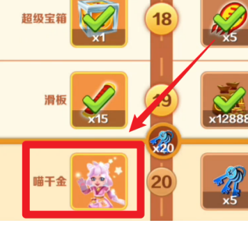 地铁跑酷怎样获得喵千金?地铁跑酷获得喵千金的方法截图