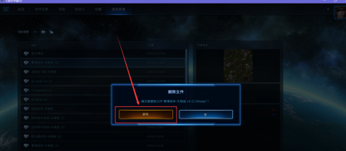 星际争霸怎样删除游戏录像？星际争霸删除游戏录像的具体操作截图