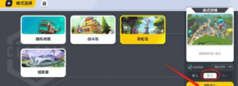 香肠派对如何单挑好友?香肠派对单挑好友的玩法攻略截图