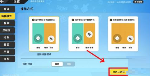 香肠派对怎样设置二指键位?香肠派对设置二指键位的方法截图