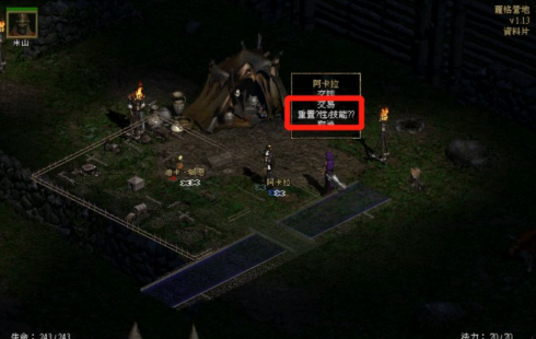 暗黑破坏神2毁灭之王如何洗点？暗黑破坏神2毁灭之王洗点的详细攻略截图