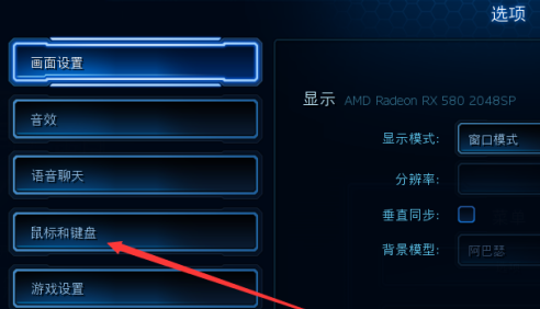 星际争霸如何设置键盘和鼠标?星际争霸设置键盘和鼠标的方法截图