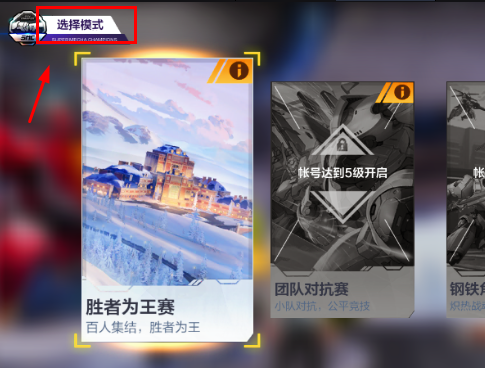机动都市阿尔法如何创建房间对抗？机动都市阿尔法创建房间对抗的具体操作截图