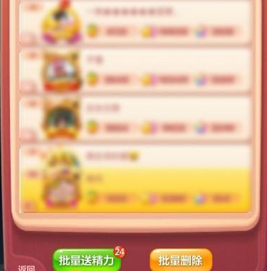 开心消消乐如何送精力给好友?开心消消乐送精力给好友的方法截图
