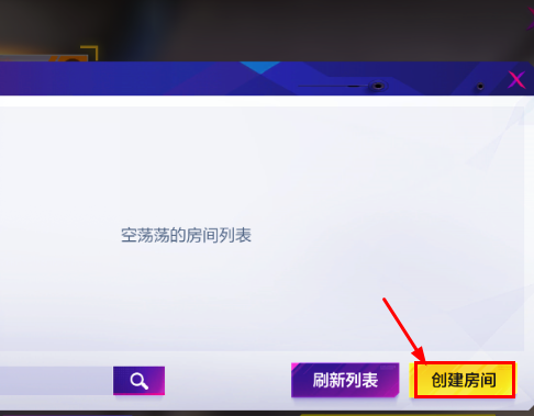 机动都市阿尔法如何创建房间对抗？机动都市阿尔法创建房间对抗的具体操作截图