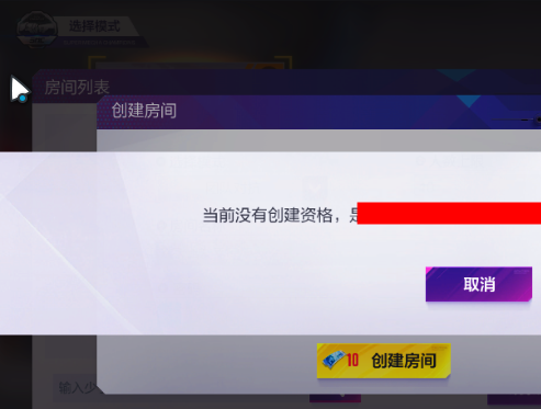 机动都市阿尔法如何创建房间对抗？机动都市阿尔法创建房间对抗的具体操作截图