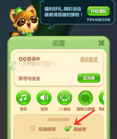 开心消消乐如何开启高帧率?开心消消乐开启高帧率的方法截图