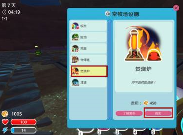史莱姆牧场怎样建造新设施?史莱姆牧场建造新设施的具体操作截图