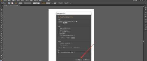Adobe Illustrator cs5怎样保存文件?Adobe Illustrator cs5保存文件的方法截图
