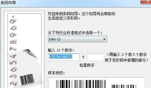CorelDraw如何制作条码?CorelDraw制作条码的方法