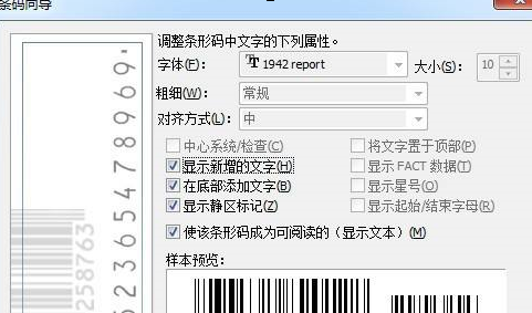 CorelDraw如何制作条码?CorelDraw制作条码的方法截图