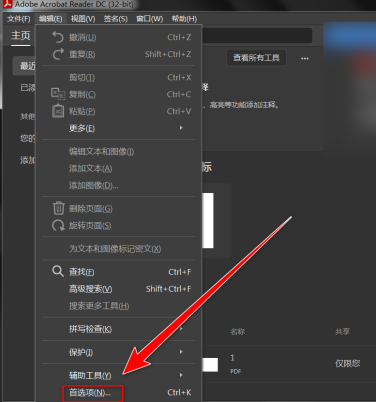 Adobe Acrobat Reader DC怎样更改对齐线颜色？Adobe Acrobat Reader DC更改对齐线颜色的具体操作截图