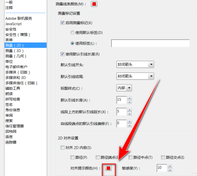 Adobe Acrobat Reader DC怎样更改对齐线颜色？Adobe Acrobat Reader DC更改对齐线颜色的具体操作截图