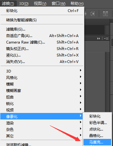 photoshop怎么样使用马赛克?photoshop使用马赛克的方法截图