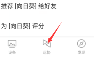向日葵远程控制怎么使用鼠标右键?向日葵远程控制使用鼠标右键的方法截图