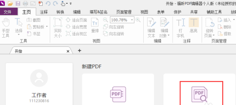 福昕PDF编辑器如何设置PDF文档选取框？福昕PDF编辑器设置PDF文档选取框的方法截图