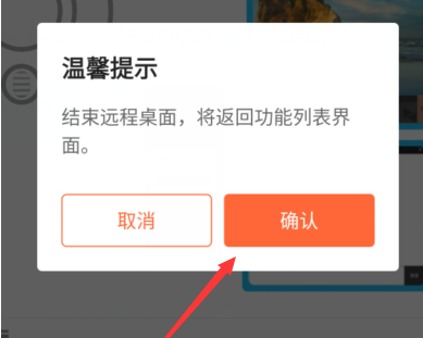 向日葵远程控制怎样解除远程桌面?向日葵远程控制解除远程桌面的方法截图