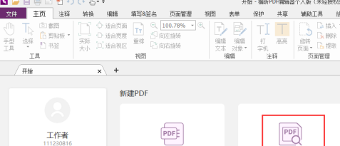 福昕PDF编辑器怎么设置PDF替换页面？福昕PDF编辑器设置PDF替换页面的方法截图