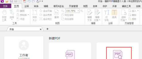 福昕PDF编辑器如何设置PDF文档线宽？福昕PDF编辑器设置PDF文档线宽的方法截图