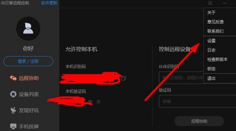 向日葵远程控制怎么设置验证码?向日葵远程控制设置验证码的方法截图