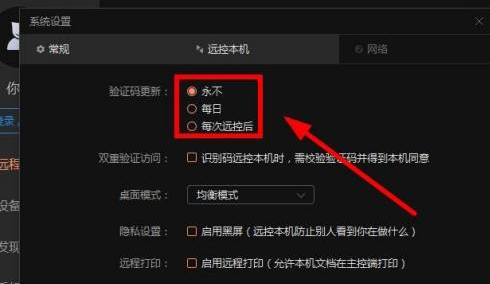 向日葵远程控制怎么设置验证码?向日葵远程控制设置验证码的方法截图