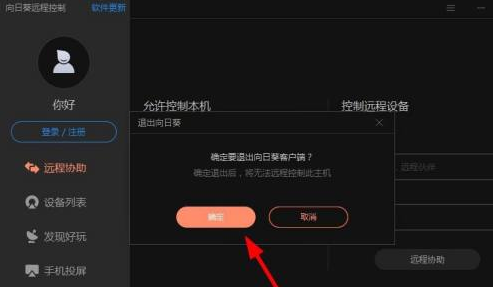 向日葵远程控制怎么设置验证码?向日葵远程控制设置验证码的方法截图