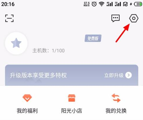 向日葵远程控制如何关闭主机上线提醒?向日葵远程控制关闭主机上线提醒的方法截图