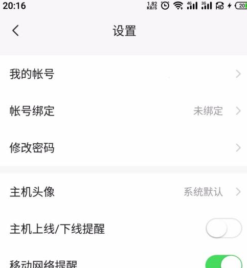 向日葵远程控制如何关闭主机上线提醒?向日葵远程控制关闭主机上线提醒的方法截图