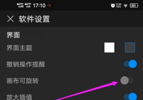 画世界Pro怎么设置不给画布旋转?画世界Pro设置不给画布旋转的方法截图