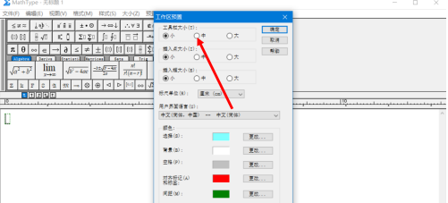 MathType怎么将工具栏的大小改为“中”？MathType将工具栏的大小改为“中”的方法截图