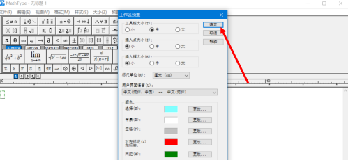 MathType怎么将工具栏的大小改为“中”？MathType将工具栏的大小改为“中”的方法截图