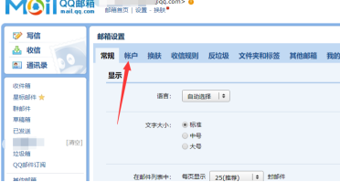 QQ邮箱怎样设置QQ英文邮箱?QQ邮箱设置QQ英文邮箱的方法截图