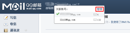 QQ邮箱怎样关联多个QQ邮箱？QQ邮箱关联多个QQ邮箱的方法截图