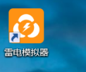 雷电模拟器如何设置放大屏幕快捷键?雷电模拟器设置放大屏幕快捷键的方法