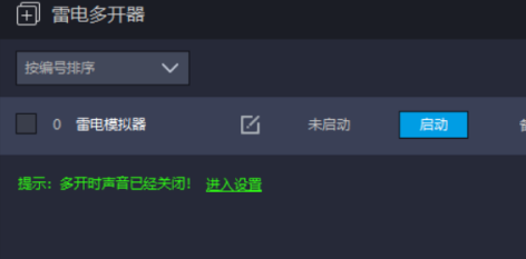 雷电模拟器如何设置放大屏幕快捷键?雷电模拟器设置放大屏幕快捷键的方法截图